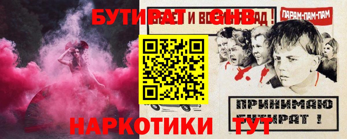 БУТИРАТ вода  Вход с VPN  Долгопрудный 