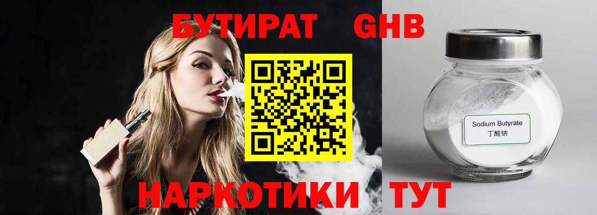 БУТИРАТ оксана Долгопрудный