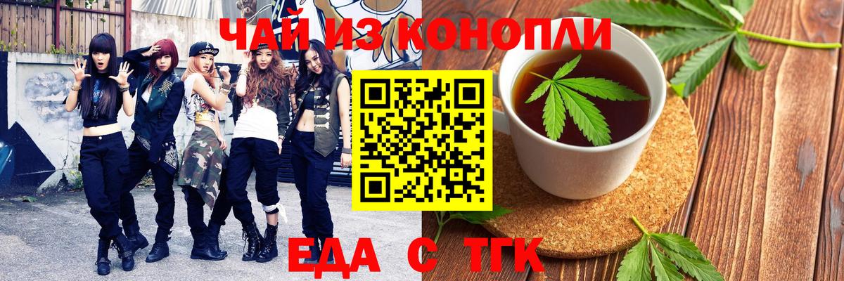 Еда ТГК марихуана Долгопрудный