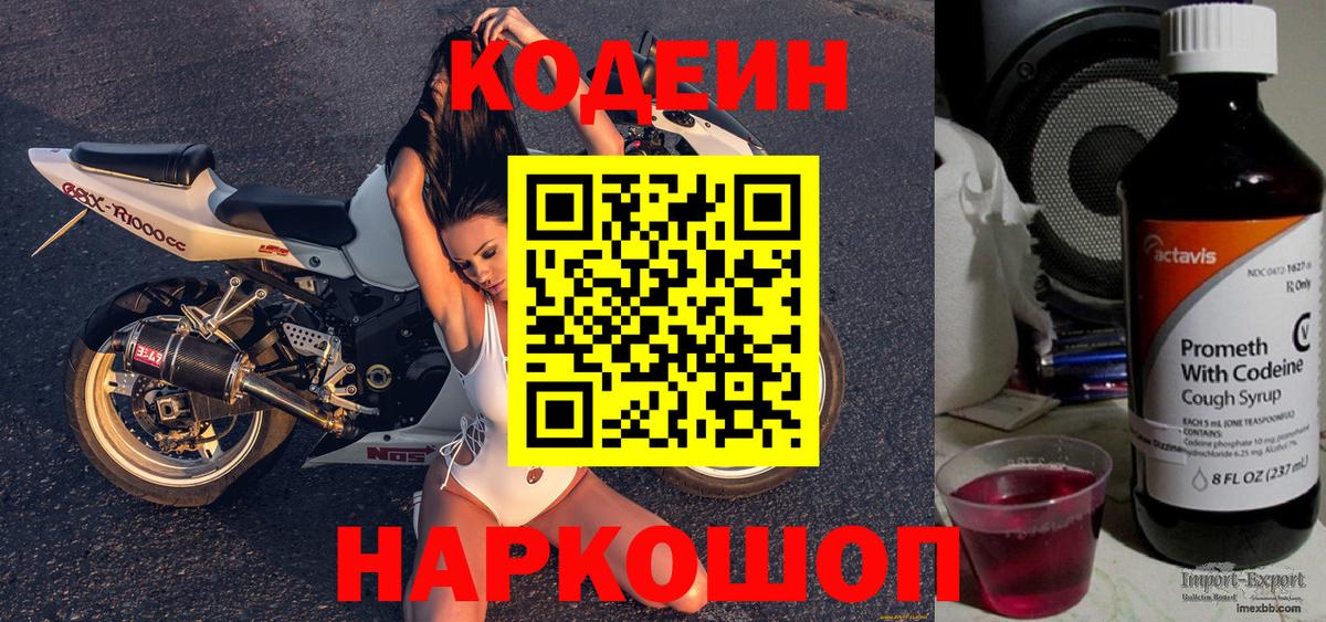 Кодеиновый сироп Lean напиток Lean (лин) Долгопрудный