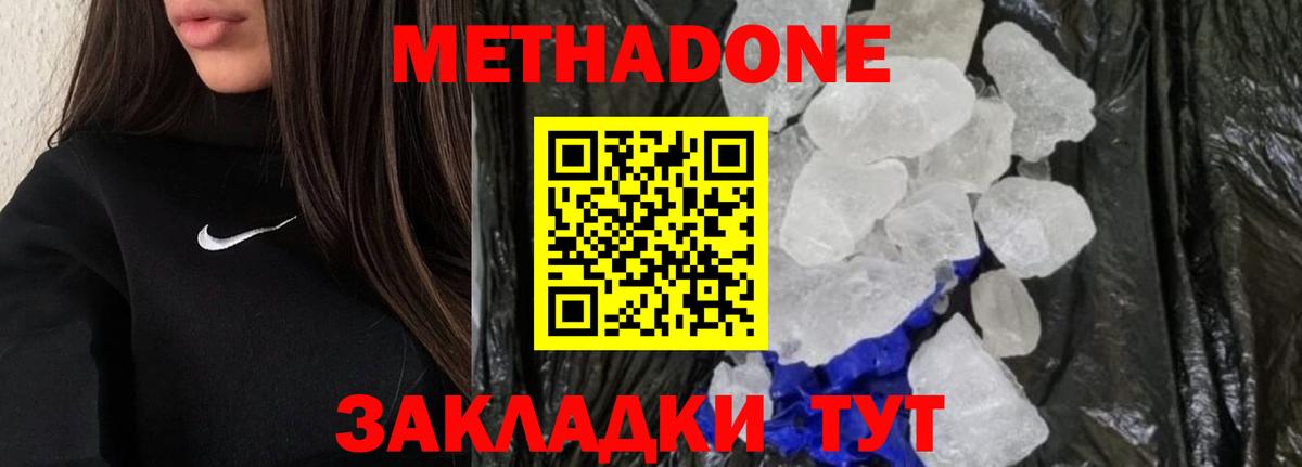 Долгопрудный  MEGA ONION  Вход с VPN  МЕТАДОН methadone  Метадон methadone 